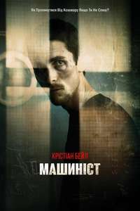 The Machinist - Poster