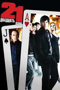 21 - Poster