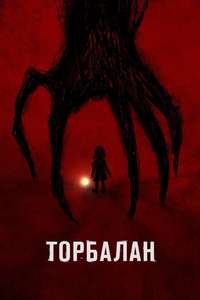 The Boogeyman - Posters