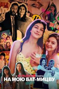 You Are SO Not Invited to My Bat Mitzvah - Poster