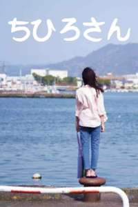 Call Me Chihiro - Poster