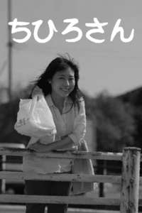 Call Me Chihiro - Poster