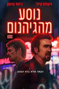 Sympathy for the Devil - Poster