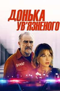 Prisoner's Daughter - Posters