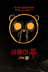 Winnie the Pooh: Blood and Honey - Posters