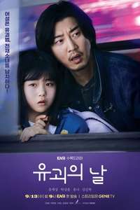 The Kidnapping Day - Posters