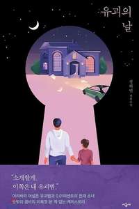 The Kidnapping Day - Posters