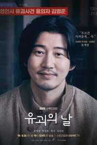 The Kidnapping Day - Posters