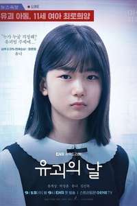 The Kidnapping Day - Posters