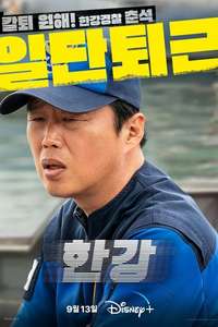Han River Police - Posters