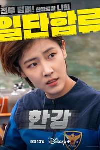 Han River Police - Posters