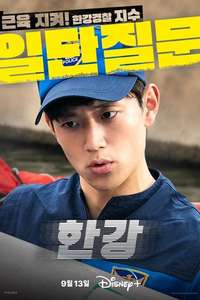 Han River Police - Posters