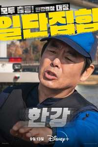 Han River Police - Posters
