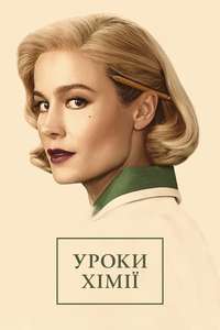 Lessons in Chemistry - Posters