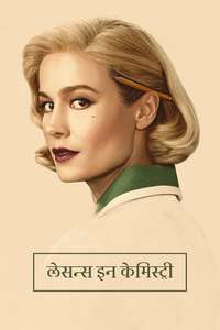 Lessons in Chemistry - Posters
