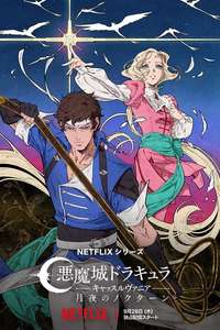 Castlevania: Nocturne - Posters