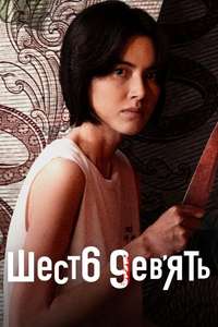 6ixtynin9: The Series - Posters