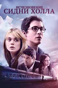 The Vanishing of Sidney Hall - Poster