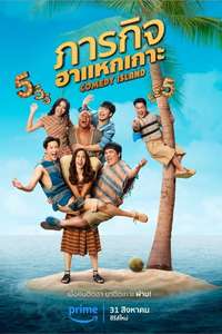Comedy Island Thailand - Poster