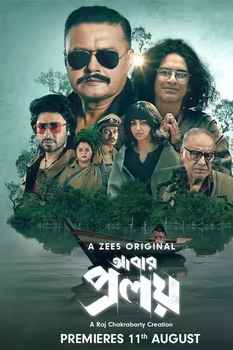 New Bengali Web Series List (2023 - 2024)