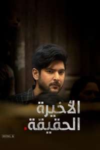 Aakhri Sach - Posters