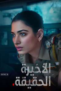 Aakhri Sach - Posters