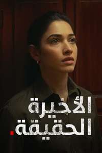 Aakhri Sach - Posters