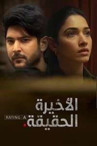 Aakhri Sach - Posters
