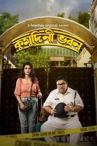 Kumudini Bhavan - Poster