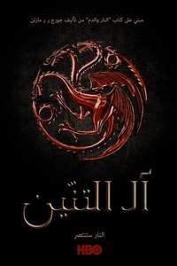 House of the Dragon - Posters