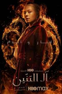 House of the Dragon - Posters