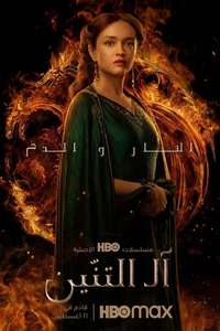 House of the Dragon - Posters