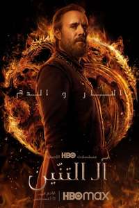 House of the Dragon - Posters