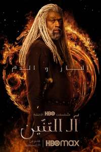 House of the Dragon - Posters