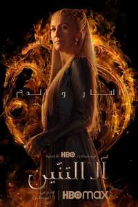 House of the Dragon - Posters