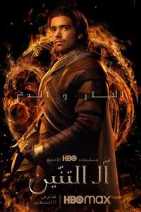 House of the Dragon - Posters