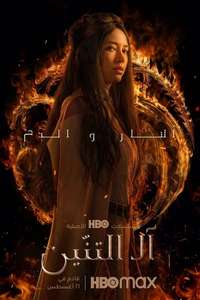 House of the Dragon - Posters