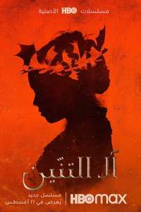 House of the Dragon - Posters
