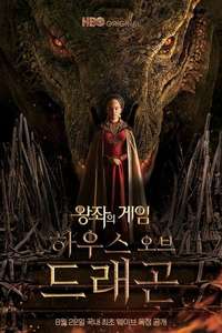 House of the Dragon - Posters