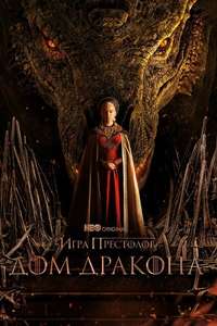 House of the Dragon - Posters