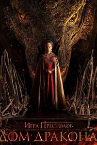 House of the Dragon - Posters