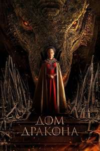 House of the Dragon - Posters