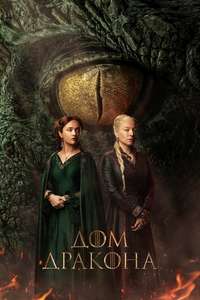 House of the Dragon - Posters