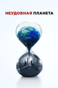 An Inconvenient Sequel: Truth to Power - Poster