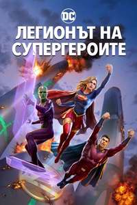 Legion of Super-Heroes - Poster