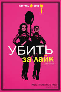 Tragedy Girls - Poster