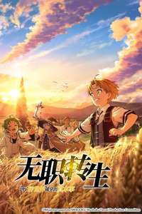 Mushoku Tensei - Posters