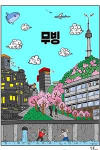 Moving - Posters