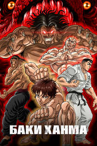 Baki Hanma - Posters