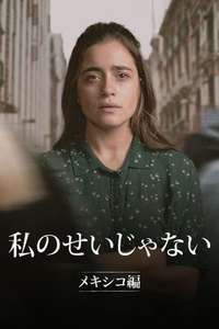 Not My Fault: Mexico - Posters